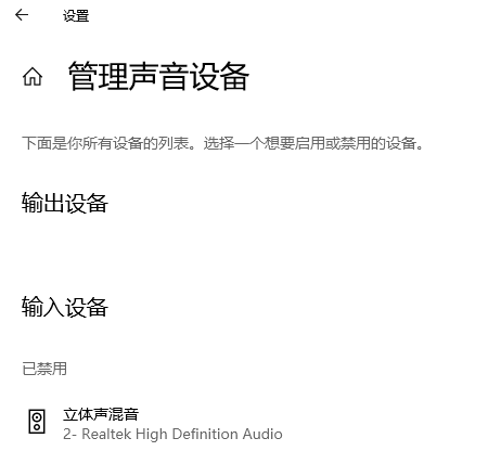 win10声音无法找到输入输出设置怎么办