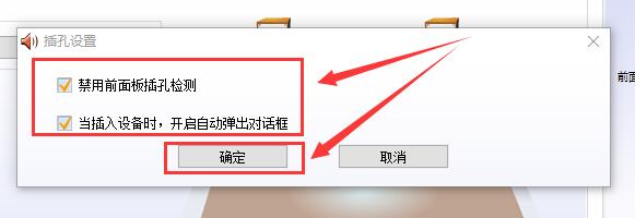 win10声音红叉耳机未插入怎么办