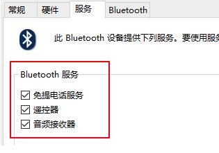 win10蓝牙耳机已配对没有声音