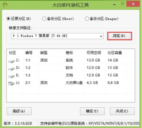 大白菜怎么装win7系统