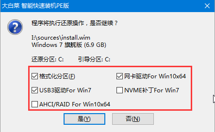 大白菜系统安装教程win7