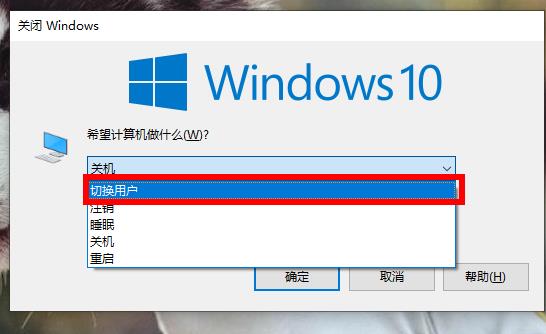 Win10系统如何切换账户