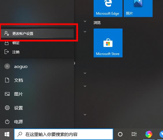 Win10系统如何切换账户