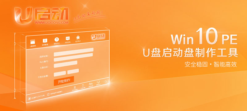 u启动win10pe装机工具怎么用