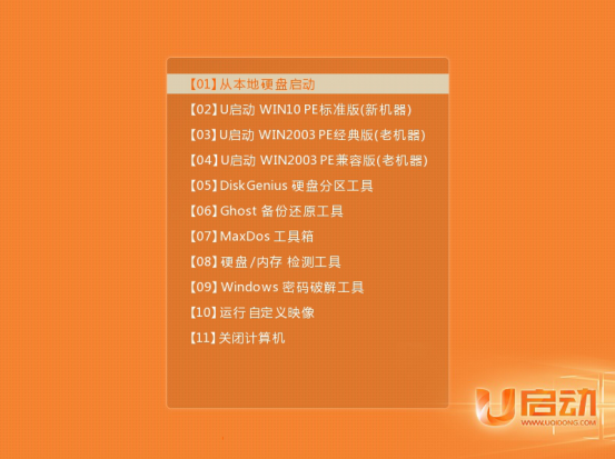 u启动win10pe装机工具怎么用