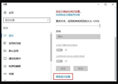 win10屏幕模糊怎么调