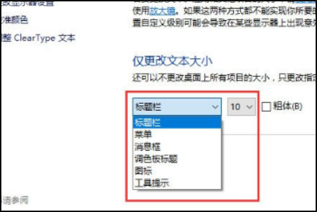 win10显示字体模糊怎么办