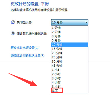 win7怎么设置显示器不休眠