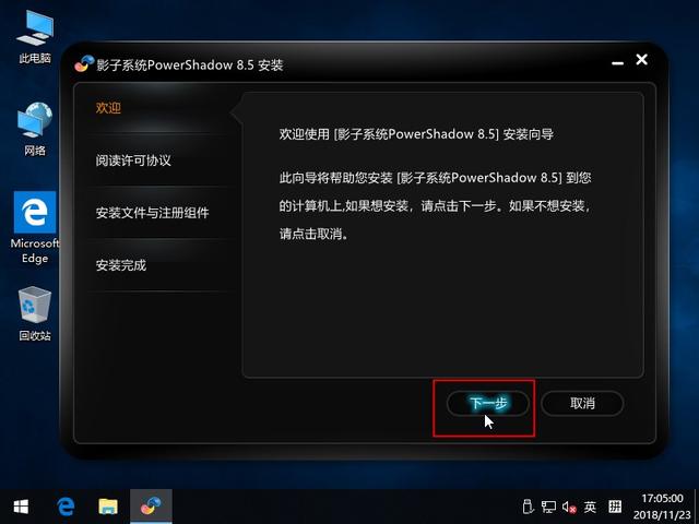 win10影子系统使用指南