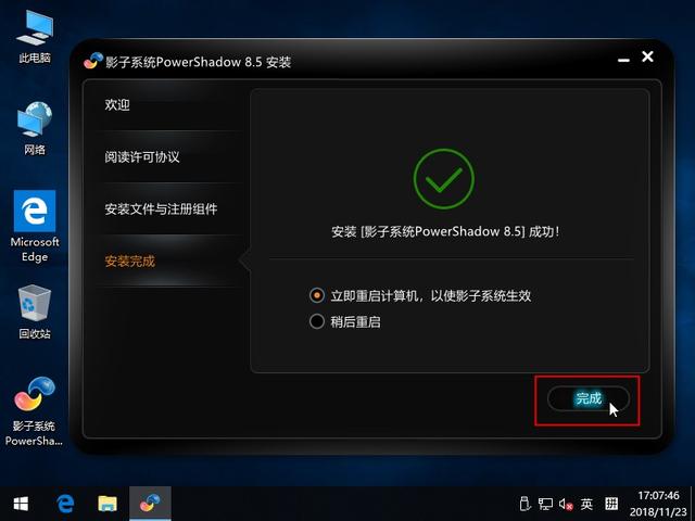 win10影子系统使用指南