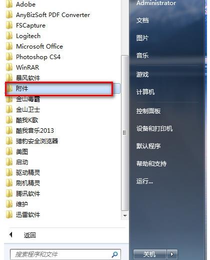 Win7系统怎么截图带你深入了解一下