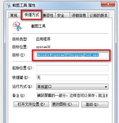 Win7系统怎么截图带你深入了解一下