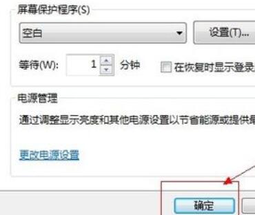 win7屏幕保护怎么设置时间