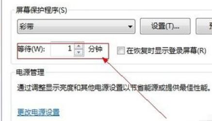 win7屏幕保护怎么设置时间