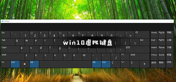 win10虚拟键盘怎么打开