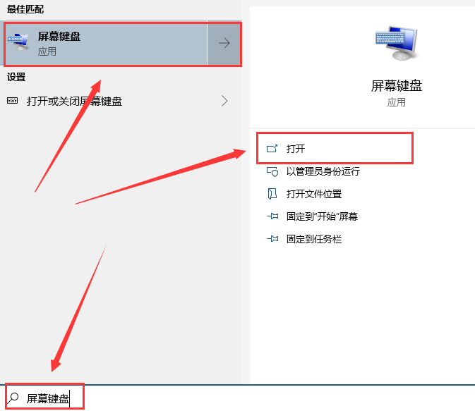 win10虚拟键盘怎么打开