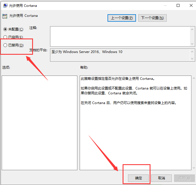 win10专注助手怎么把小娜关闭