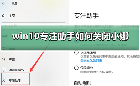 win10专注助手怎么把小娜关闭