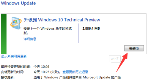 win7升级win10