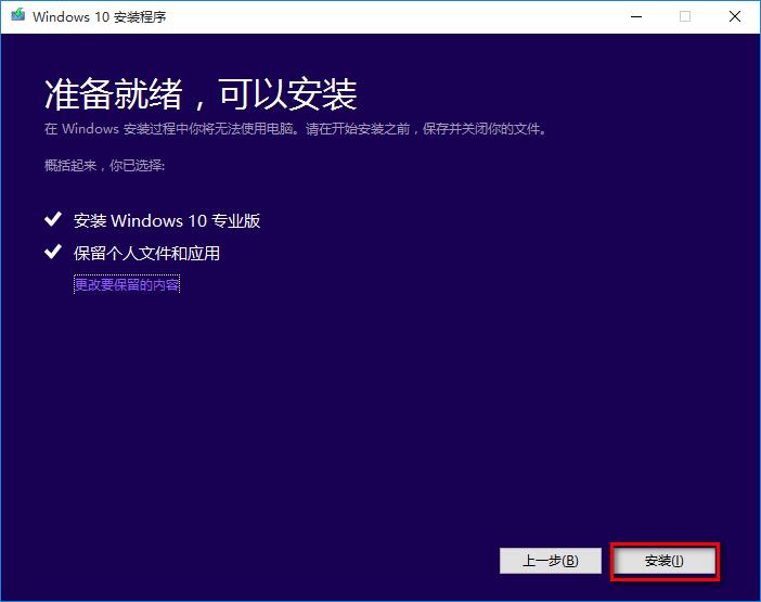 win101809无法安装升级1909怎么办