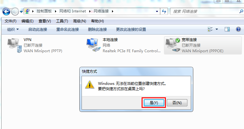 win7宽带连接怎么创建桌面