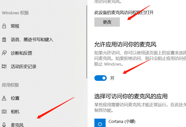 win10笔记本麦克风说话没声音