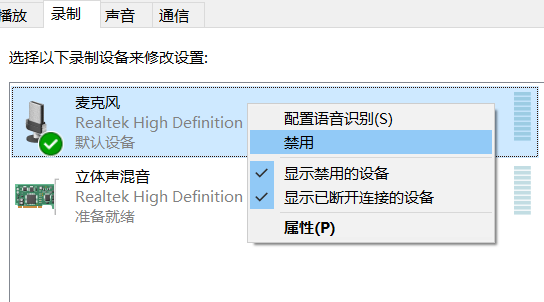 win10笔记本麦克风说话没声音