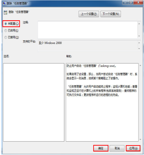 win7任务管理器被禁用