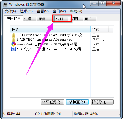 win7任务管理器怎么看内存频率