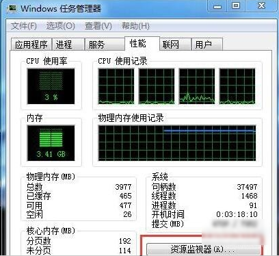 win7任务管理器怎么看cpu频率