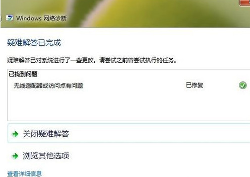 win7ipv6无网络访问权限