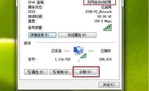 win7ipv6无网络访问权限