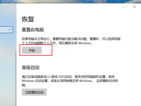 win10系统重置要多久时间