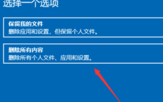 win10重置卡住不动是怎么回事