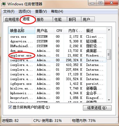 win7鼠标能动但点击桌面无反应