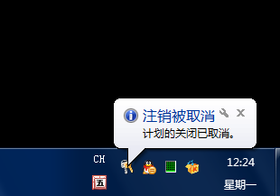 win7自动关机怎么设置