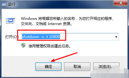 win7自动关机怎么设置