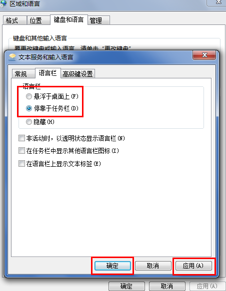 win7输入法不见了怎么调出来