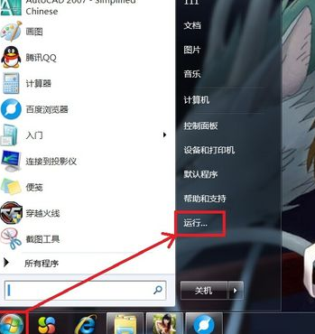 win7电脑点关机没反应