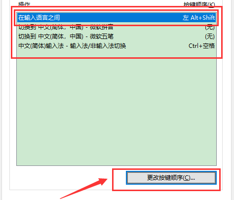 win10怎么更改切换输入法按键