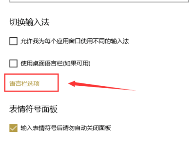 win10怎么更改切换输入法按键