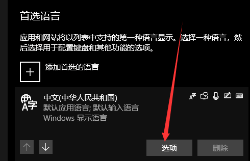 win10怎么还原语言栏位置