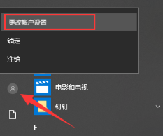 win10如何设置开机密码