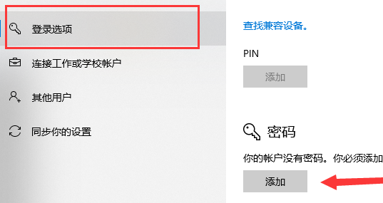 win10如何设置开机密码