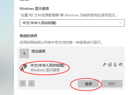 win10怎么添加和删除输入法