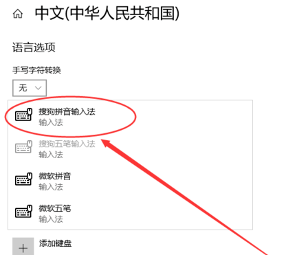 win10怎么添加和删除输入法