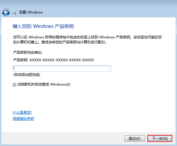 win7原版U盘安装教程