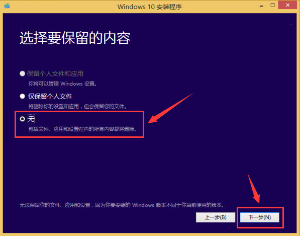 原版win10安装教程