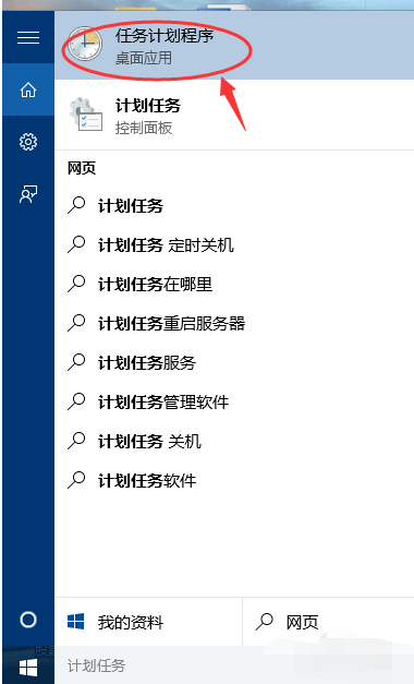 win10简单设置定时关机