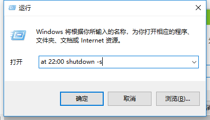 win10自动关机设置在哪